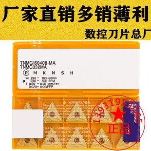 三菱槽外圆三角形数控车刀片TNMG160408 160404-MA UE6020 VP15TF