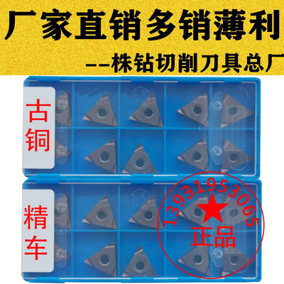 精车小槽三角数控车刀片