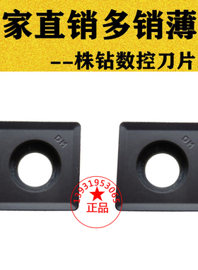 株洲三面刃数控铣刀片 MPHT120408 080305 060304-DM YBD152 252