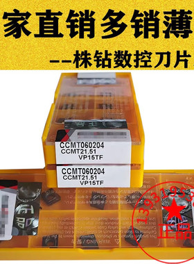 三菱小菱形数控车刀片CCMT060204/08 09T304/08 VP15TF钢件不锈钢