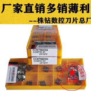 三菱小菱形数控车刀片CCMT060204/08 09T304/08 VP15TF钢件不锈钢