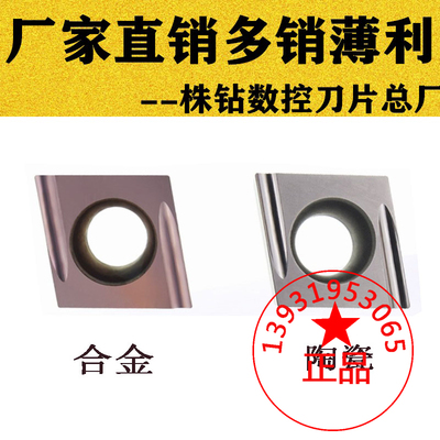 走心机小菱形精车镗内孔数控刀片 CCGT09T301 09T302 09T304R/L-U