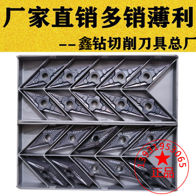 肯纳款35度菱形尖刀数控刀片VNMG160402 160404 160408-MS KC5010
