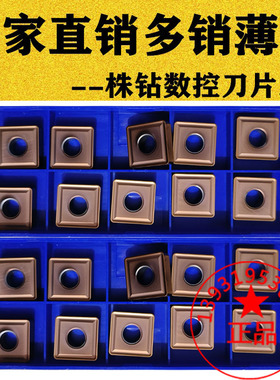株洲大四方形数控车刀片SNMG190612 190616通槽 YBG205不锈钢专用
