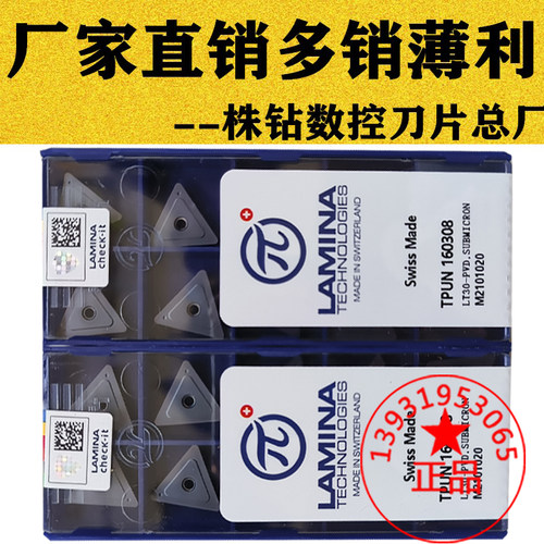 三角林妮娜数控铣刀片