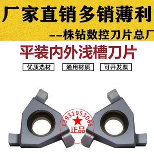 数控外内切槽刀片三角平装装卡簧槽刀片16ER/IL0.8-3.0钢件不锈钢