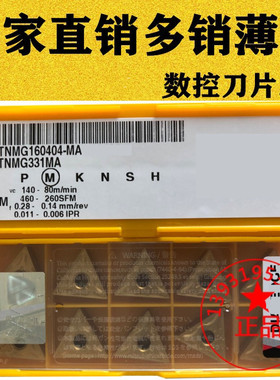 三菱槽数控车刀片TNMG160404 160408-MA MS US735 VP15TF不锈钢