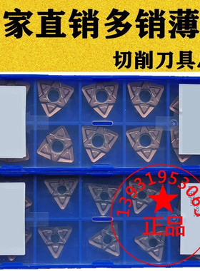 株洲正三角数控刀片TNMG160408 160412 YBC205不锈钢专用R1.2粗车