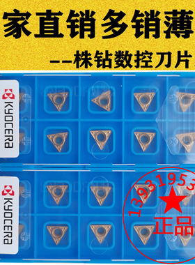 京瓷数控刀片TPMT110308-HQ TPMT110304-HQ CA5525 PR930镗车内孔