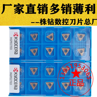 进口京瓷黄色小三角数控刀片