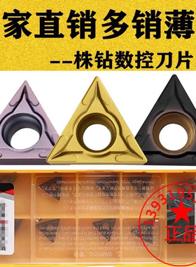 三菱镗孔数控刀片TCMT16T304 16T308 110204 VP15TF UE6020UC5115
