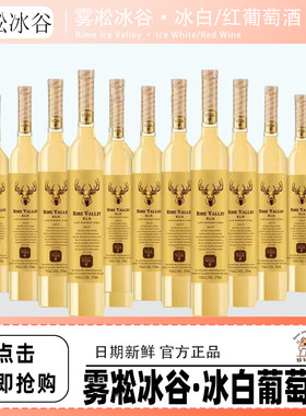进口雾凇冰谷麋鹿晚收冰白葡萄酒