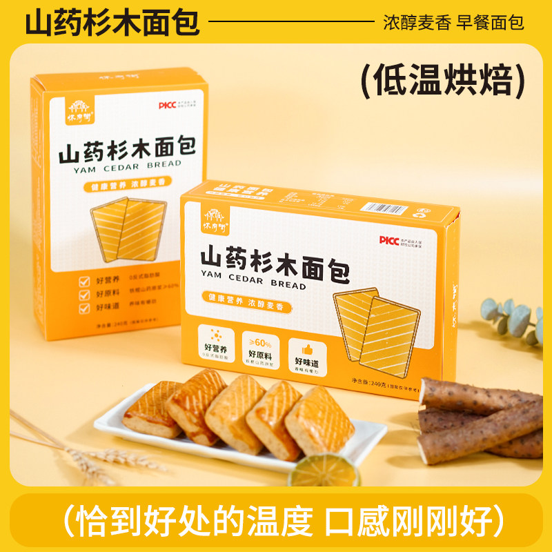 怀府街山药杉木面包 健康营养 浓醇麦香 早餐面包240g/盒