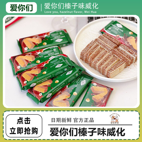 【2盒装】Anemon3爱你们 榛子味威化278g 威化饼干夹心饼干小零食