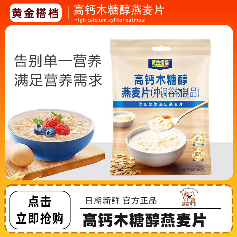 黄金搭档木糖醇燕麦片中老年懒人营养早餐即食冲饮无糖代餐麦片,保健食品/膳食营养补充食品,其他膳食营养补充剂,淘宝优惠券,粉丝福利购,淘宝优惠卷