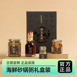 潮汕集锦海鲜砂锅粥特色鱼露蒜头油冬菜白胡椒粉调味年货礼盒装