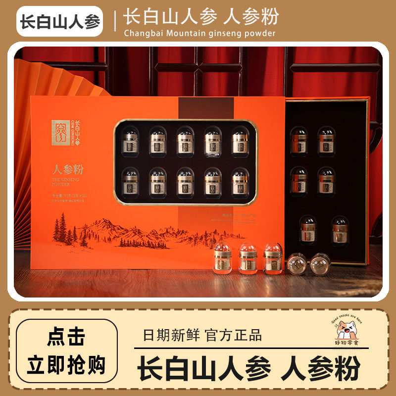 长白山人参人参粉泡茶煲汤纯人参粉吉林人参皂苷节日送礼3g*21瓶