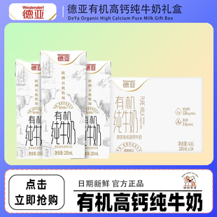 【进口】德国德亚牛奶有机高钙纯牛奶礼盒装200ml*10盒早餐奶