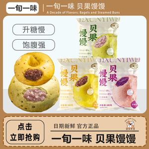 一旬一味陈皮豆沙酒酿芋泥紫薯贝果馒头无蔗糖新中式早餐面包