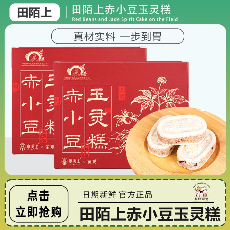 李时珍出品田陌上赤小豆玉灵糕配料干净老少皆宜健康美味糕点240g