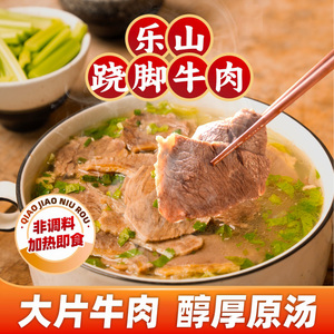 煮食爷四川跷脚牛肉汤锅加热即食