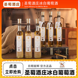 6瓶加拿大原瓶进口好友聚会佳品小酌 圣萄酒庄冰白葡萄酒375ml