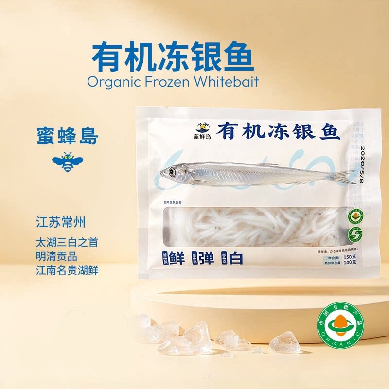 蜜蜂岛有机冻银鱼100g*5袋 太湖三白