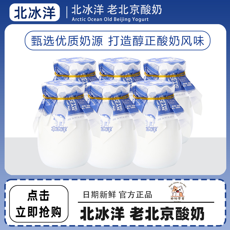 北冰洋冰冰熊原味酸奶 老北京原味瓷罐酸牛奶 200g