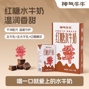 神气水牛红糖水牛奶125ml*9盒/箱