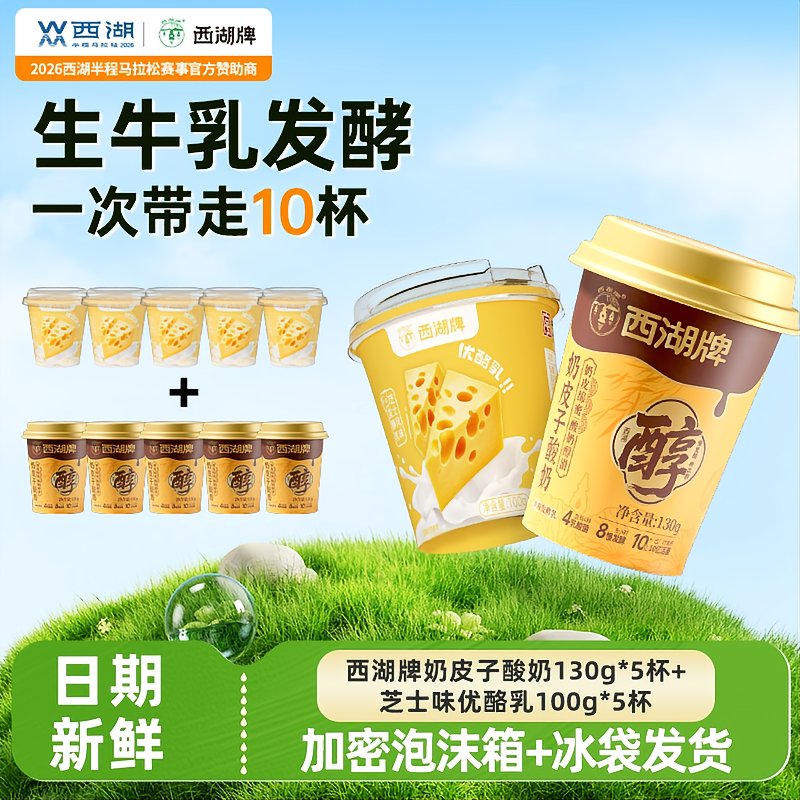 西湖牌奶皮子酸奶原味