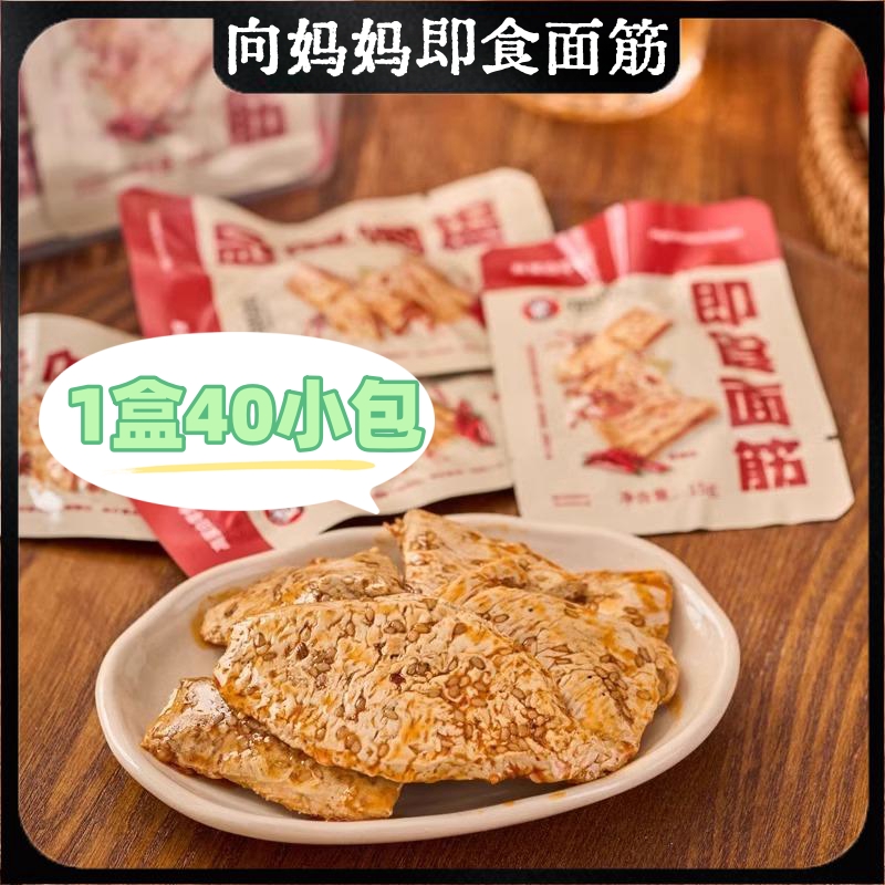 向妈妈即食面筋烧烤鸡汁味香辣味鲜卤熟品网红休闲零食小吃卤制品