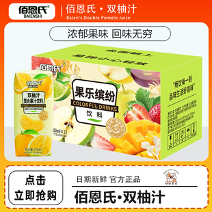 佰恩氏双柚汁复合果汁饮料200ml*12瓶装整箱送人办公室休闲饮品