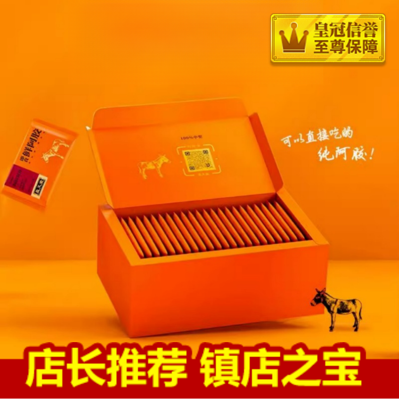 盈又堂即食鲜阿胶0冰糖纯驴皮即食 阿胶凝膏女性滋养纯阿胶滋补品
