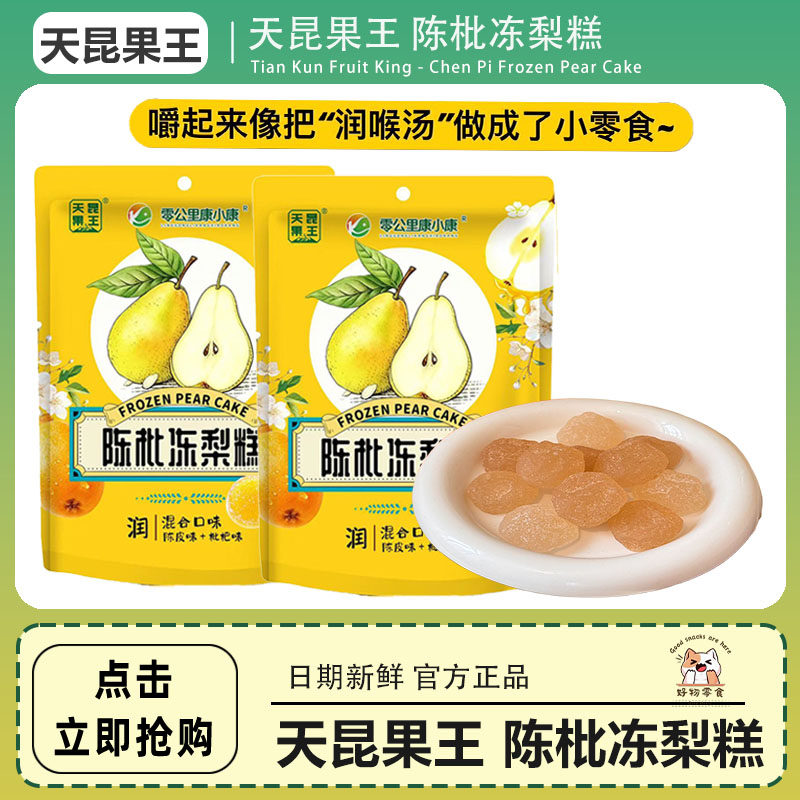天昆果王陈枇冻梨糕独立包装 108g*4袋休闲零食小吃越嚼越香,零食/坚果/特产,中式糕点/新中式糕点,淘宝优惠券,粉丝福利购,淘宝优惠卷