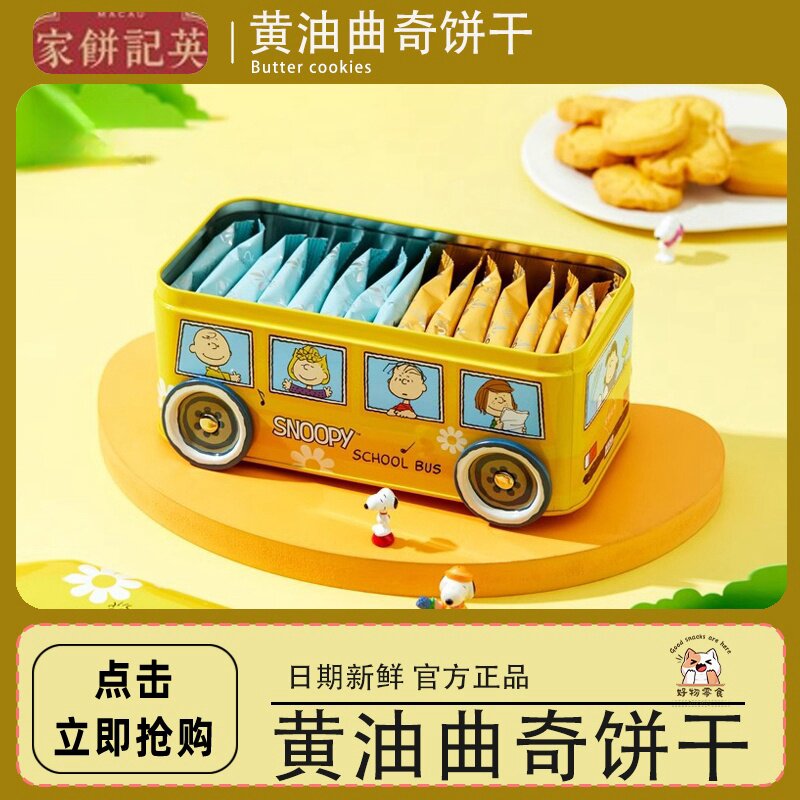 澳门英记黄油饼干下午茶糕点
