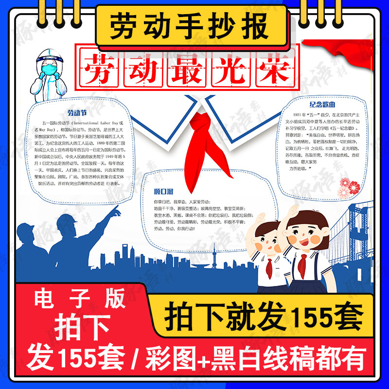 卡通五一劳动节手抄报电子模板小设计素材/源文件