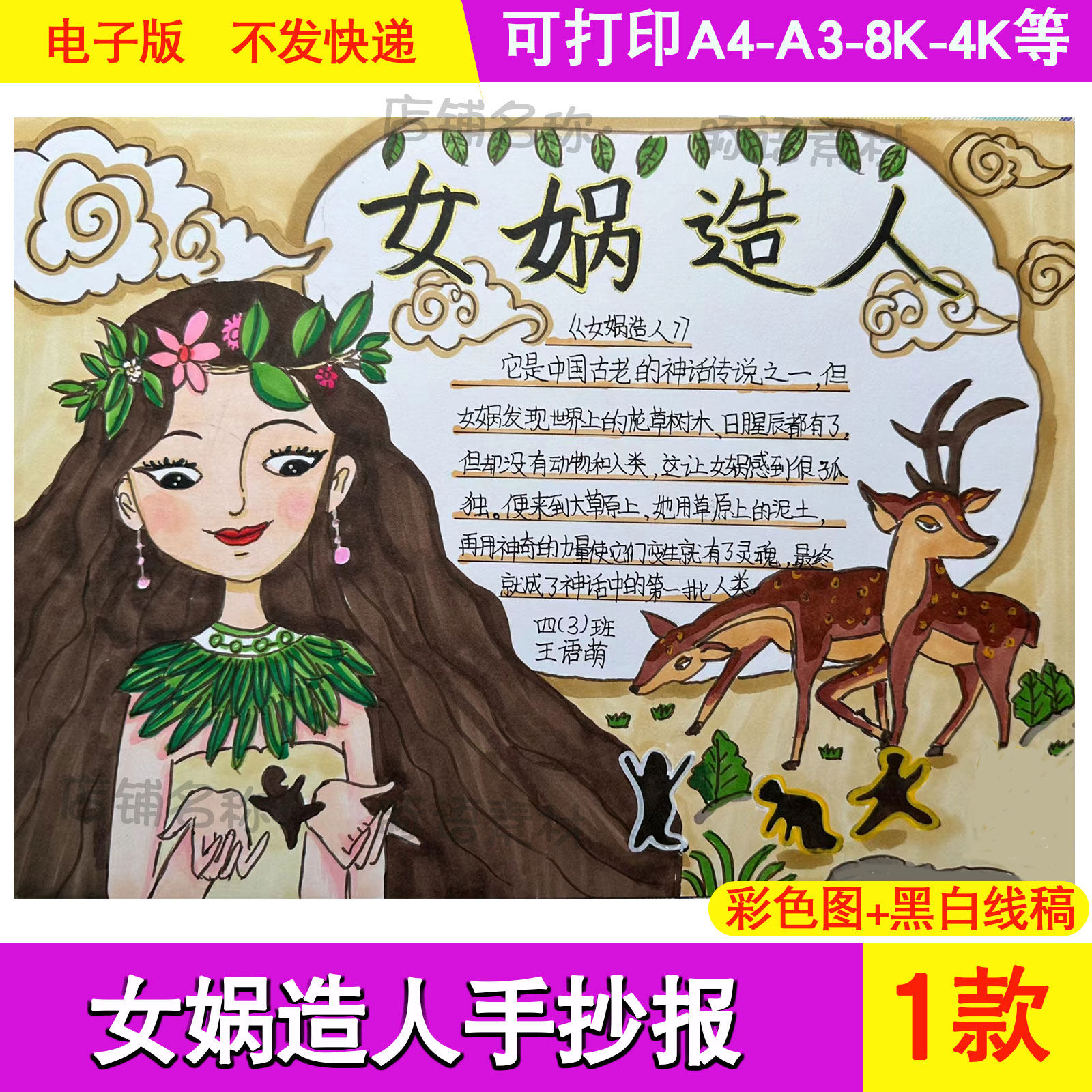 中国神话传说手抄报模板电子版读书小报女娲造人小学四年级必读