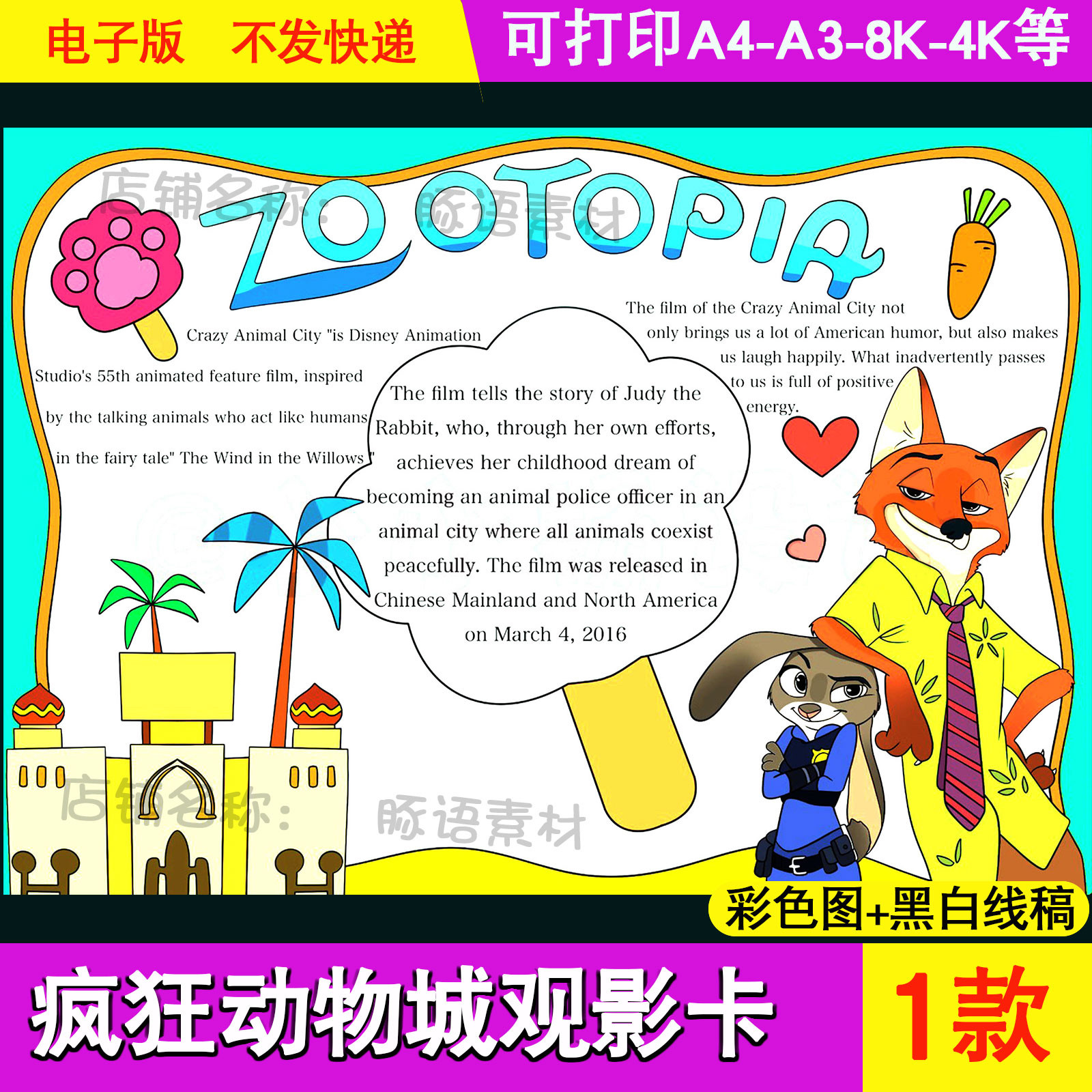疯狂动物城英语观影英文小报 假期生活手抄报涂色黑白线稿模版