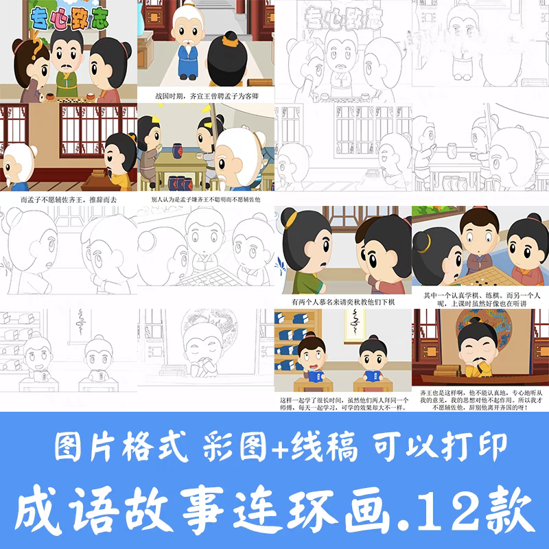 手绘成语故事绘本多页连环绘画简笔画模板黑白涂色线稿电子版素材
