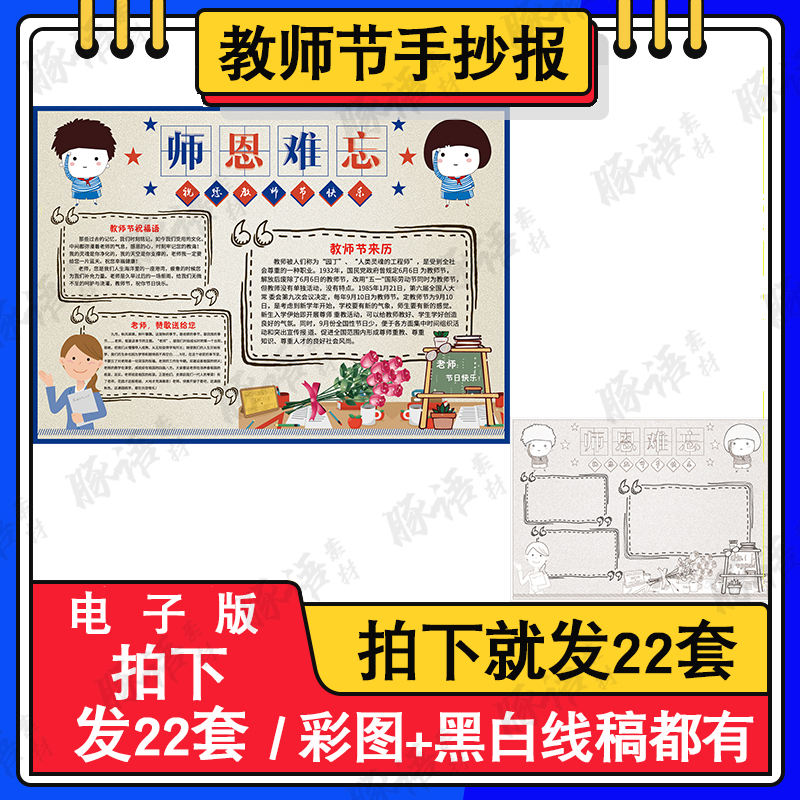 感恩老师手抄报模板小学生a3绘画老师辛苦了模板电子版教师节小报 商务/设计服务 设计素材/源文件 原图主图