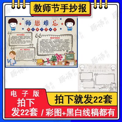 感恩老师手抄报模板小学生a3绘画老师辛苦了模板电子版教师节小报