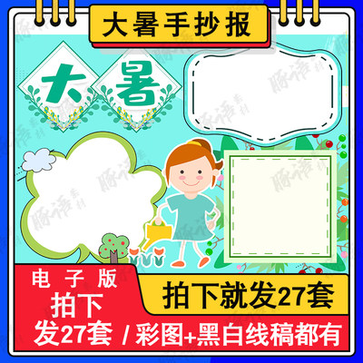 24节气大暑手抄报模板电子版a3a4关于大暑节气的手抄报黑白线描8k