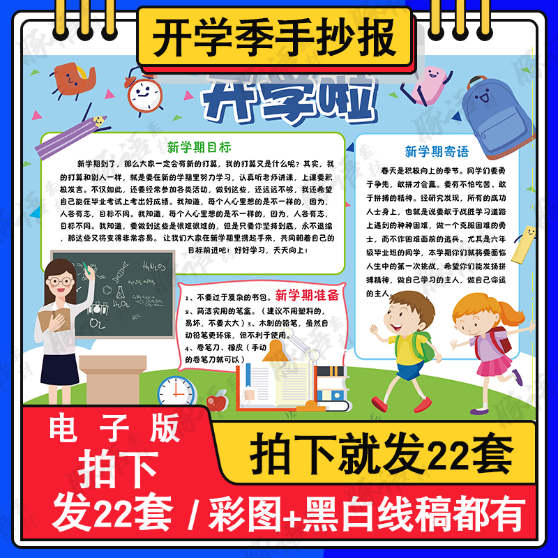 新学期新计划新气象开学啦手抄报小报模板小学生电子模版a3a48K