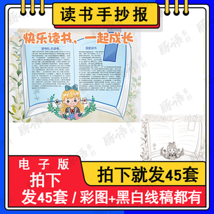 阅读读书小报模板小学生 a4a3纸 校园语文手抄报线描电子画报模版