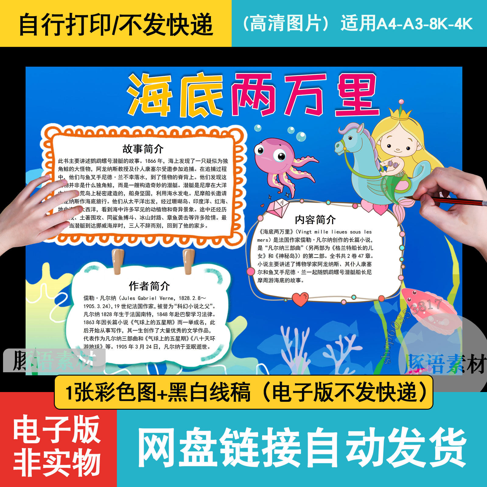 海底两万里手抄报模板读书卡读后感小学生好书推荐电子版小报绘画