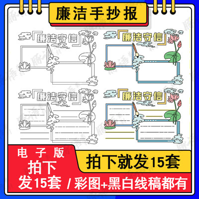 敬廉崇洁在我心手抄报模板电子版小学生学习廉洁文化手抄报8KA3A4