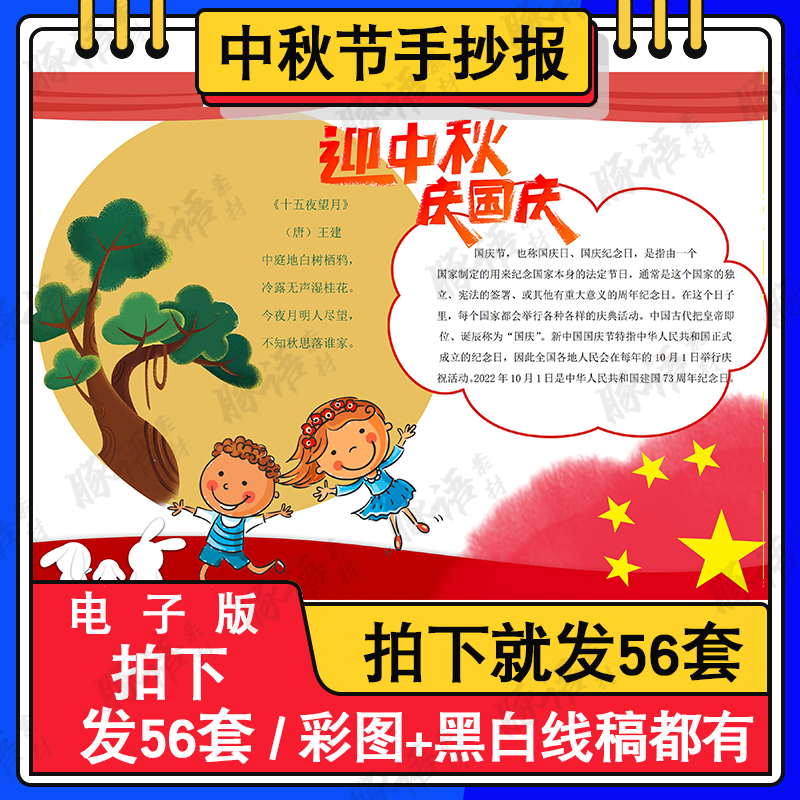 手抄报模板小学生大全迎中秋庆国庆小报画画传统节日手抄报模板A4