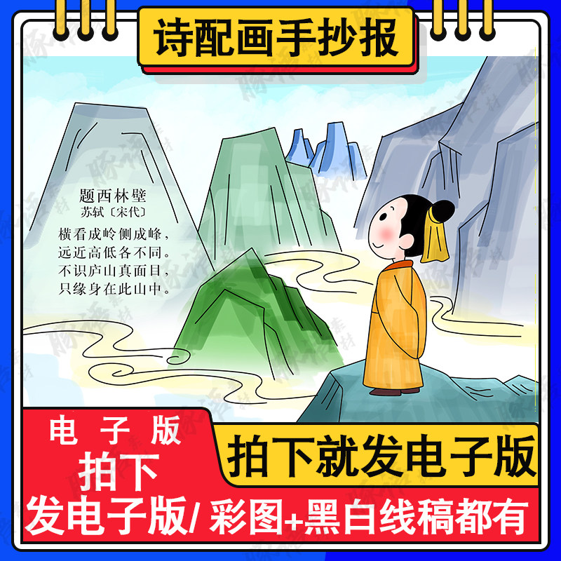 小学生四年级语文古诗词题西林壁诗配画手抄报模板电子版黑白线稿