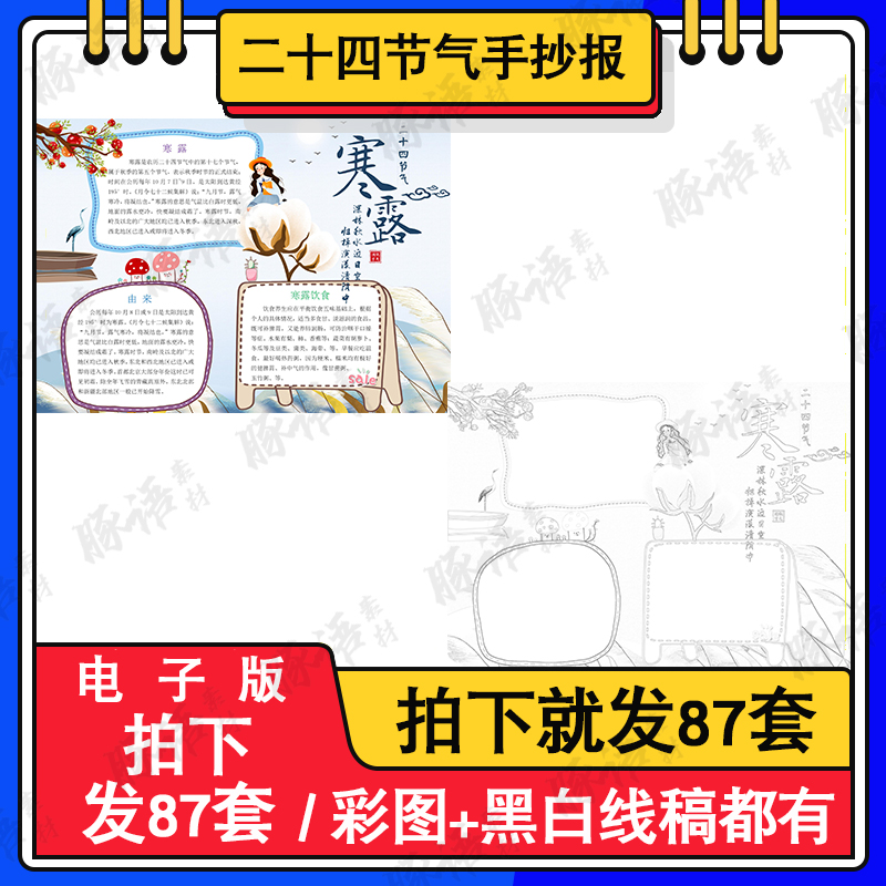 24节气寒露手抄报电子版黑白涂色a3a4小学生寒露手抄报模板半成品