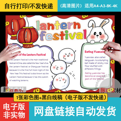 lantern festival 英语元宵节手抄报小学生元宵节英文手抄报模板